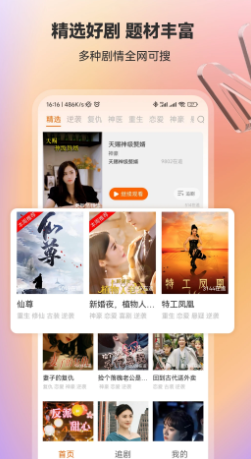漫森短剧截图 漫森短剧截图
