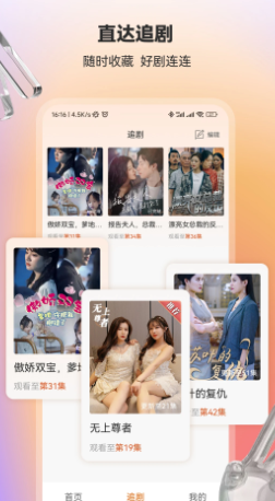 漫森短剧截图 漫森短剧截图