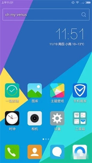 vivo主题修改器截图 vivo主题修改器截图