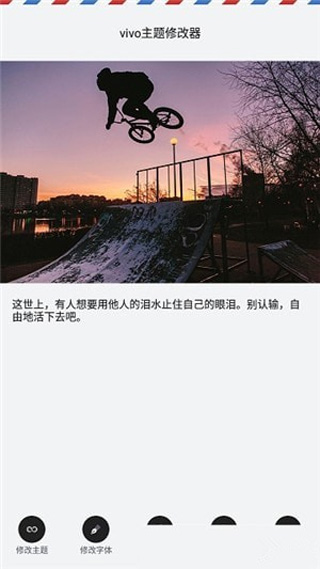 vivo主题修改器截图 vivo主题修改器截图