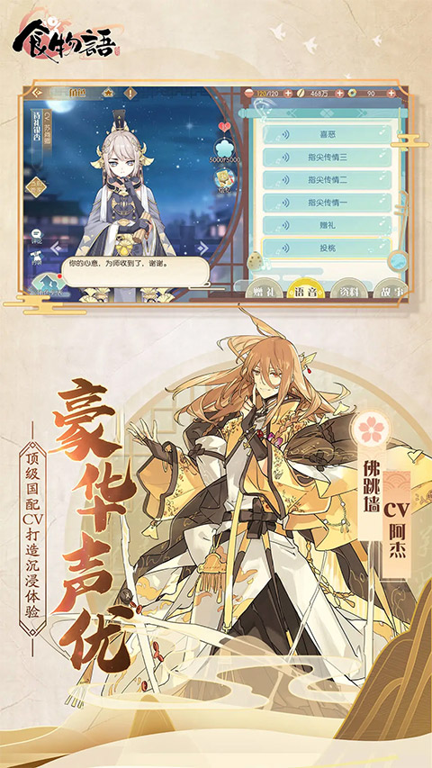 食物语陪伴版截图 食物语陪伴版截图