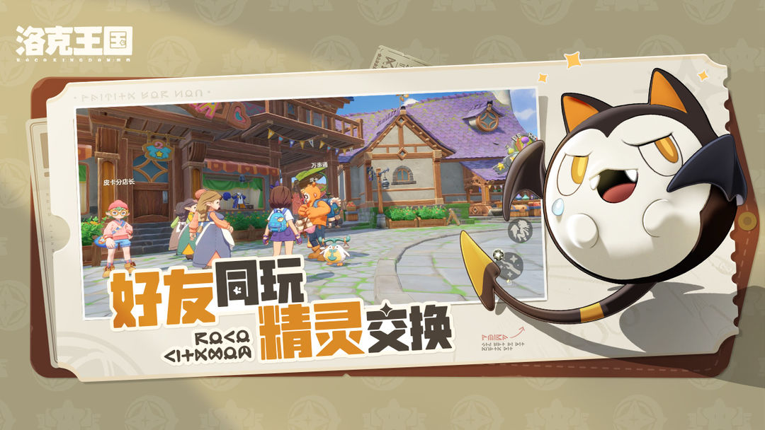 洛克王国世界截图 洛克王国世界截图