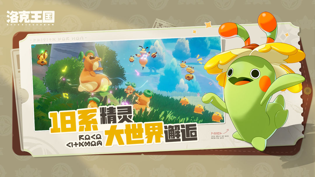 洛克王国世界截图 洛克王国世界截图