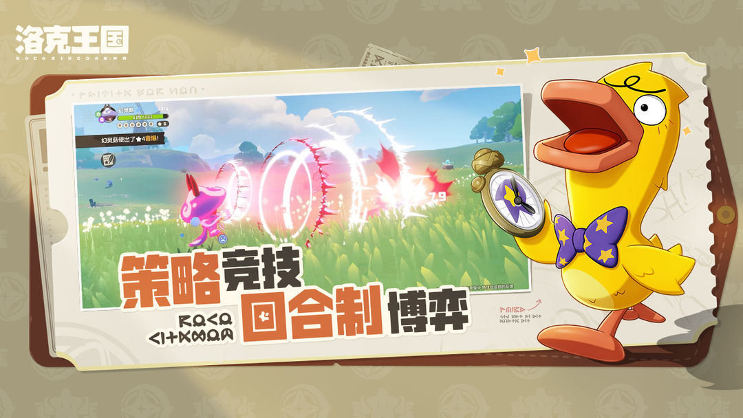 洛克王国世界截图 洛克王国世界截图