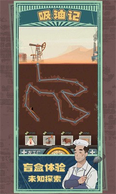 吸油记截图 吸油记截图