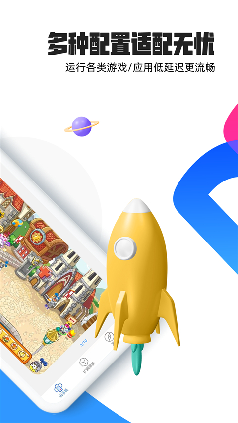 多多云手机正版截图 多多云手机正版截图