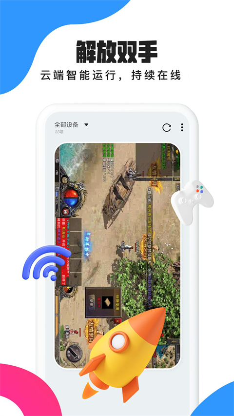 多多云手机正版截图 多多云手机正版截图