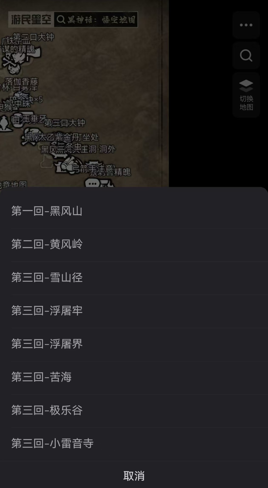 黑神话悟空互动地图截图 黑神话悟空互动地图截图