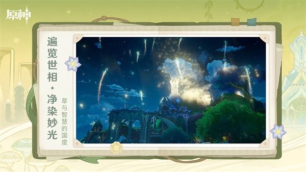 原神创作者体验服截图 原神创作者体验服截图
