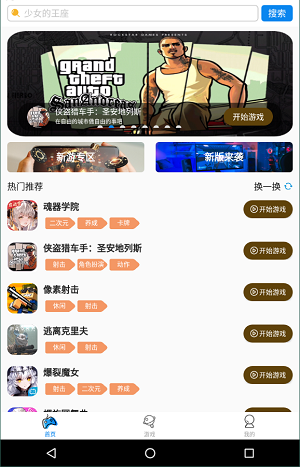 集游社截图 集游社截图