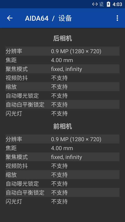 aida64手机版截图 aida64手机版截图