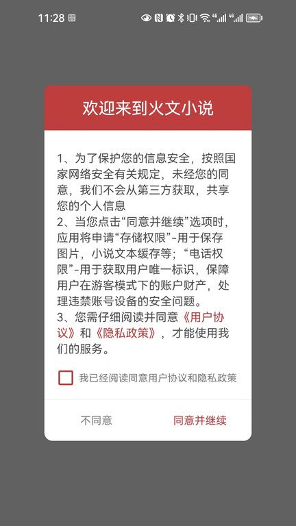 火文小说免费版截图 火文小说免费版截图
