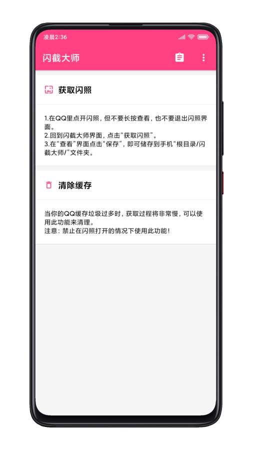 闪截大师截图 闪截大师截图