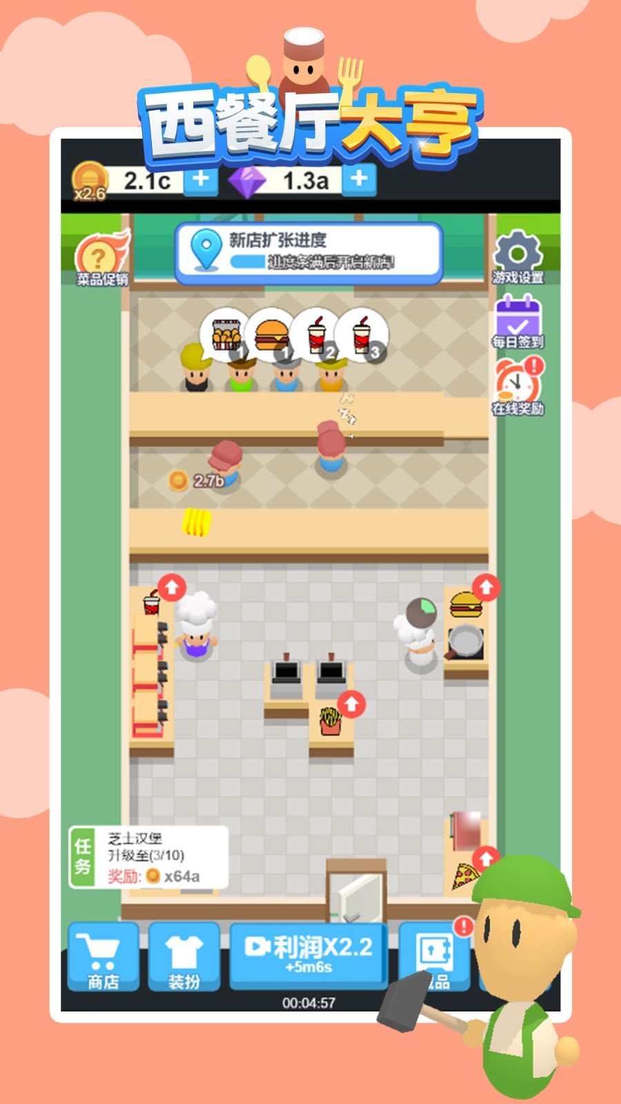 西餐厅大亨截图 西餐厅大亨截图