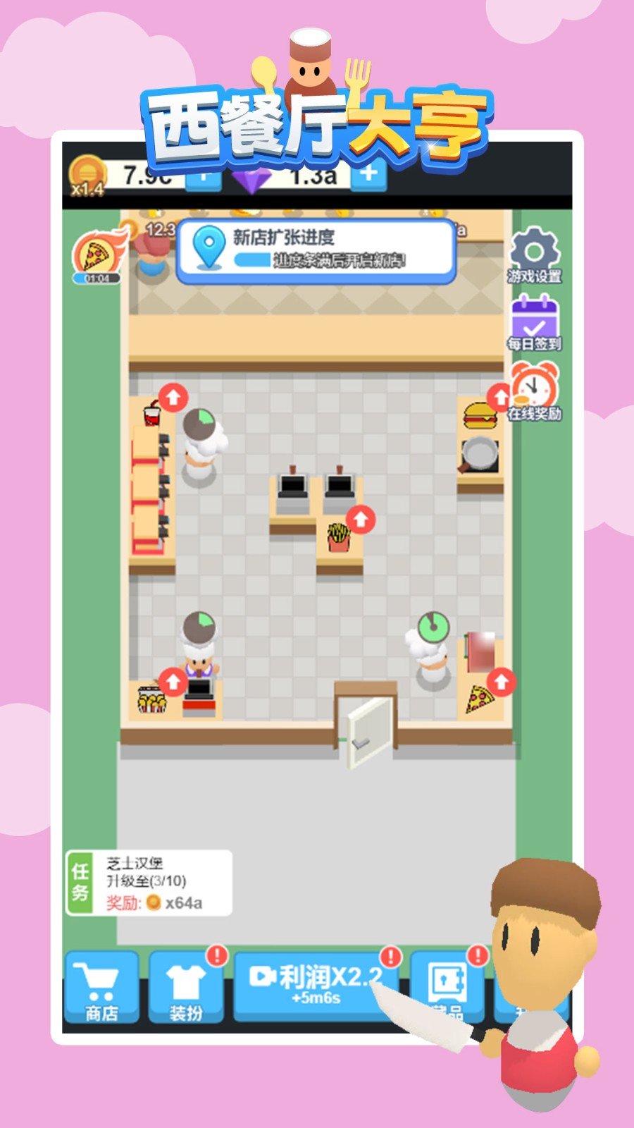 西餐厅大亨截图 西餐厅大亨截图