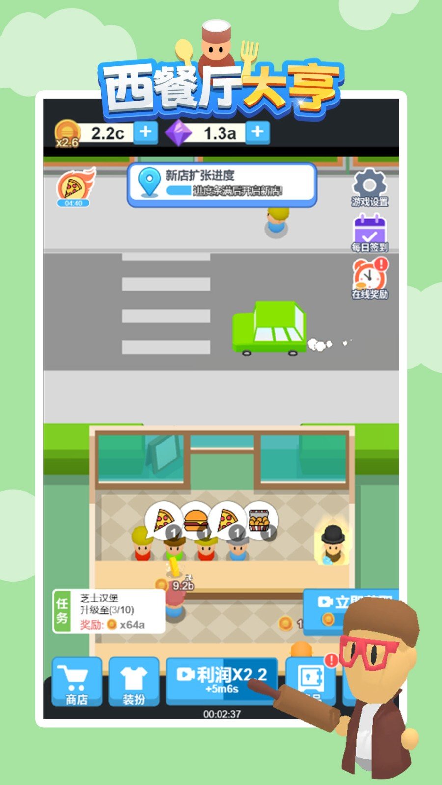 西餐厅大亨截图 西餐厅大亨截图