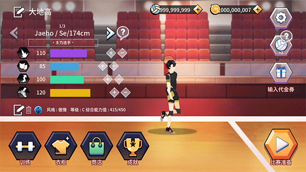 排球故事全人物版本截图 排球故事全人物版本截图