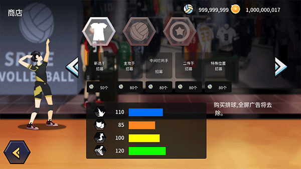 排球故事全人物版本截图 排球故事全人物版本截图