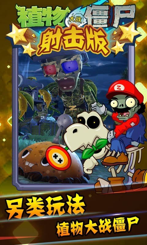 潜艇伟伟迷植物大战僵尸射击版截图 潜艇伟伟迷植物大战僵尸射击版截图