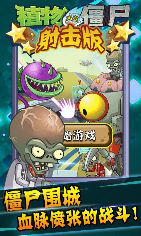 潜艇伟伟迷植物大战僵尸射击版截图 潜艇伟伟迷植物大战僵尸射击版截图
