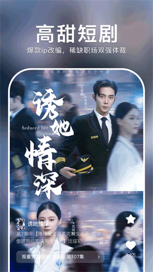 红果免费短剧正式版截图 红果免费短剧正式版截图