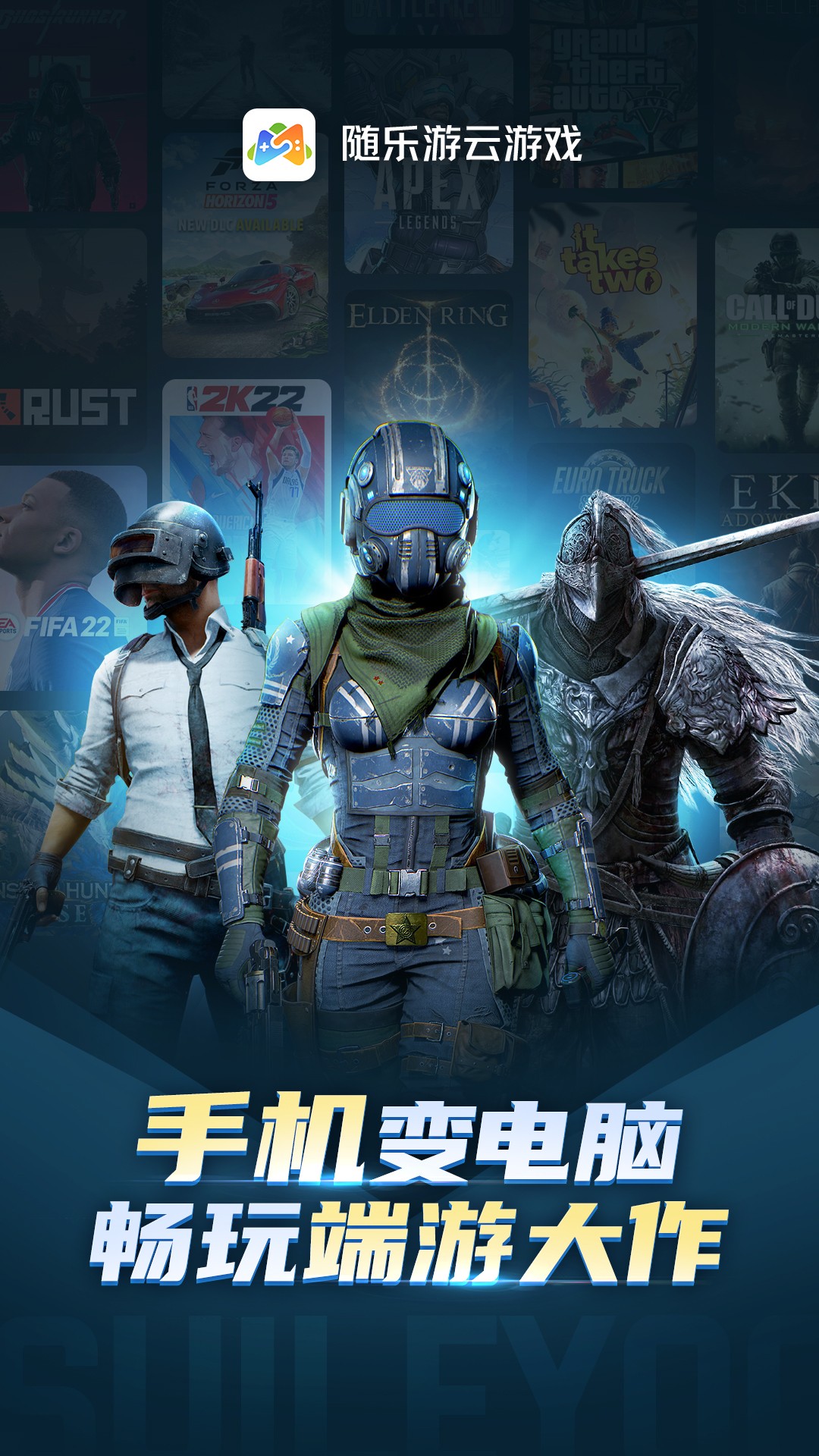 随乐游云游戏截图 随乐游云游戏截图