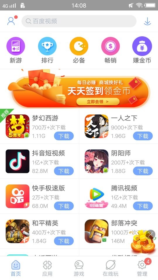 安智市场截图 安智市场截图