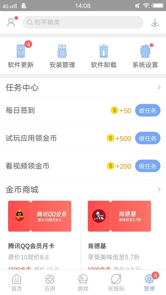 安智市场最新版截图 安智市场最新版截图