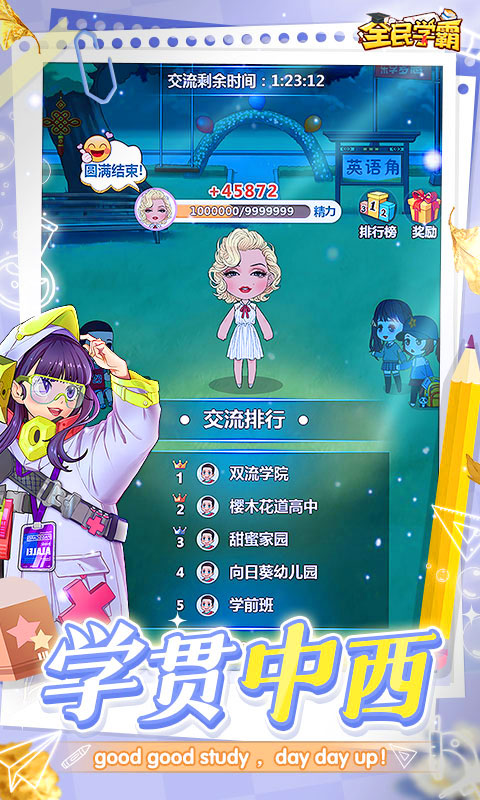 全民学霸内购免费版截图