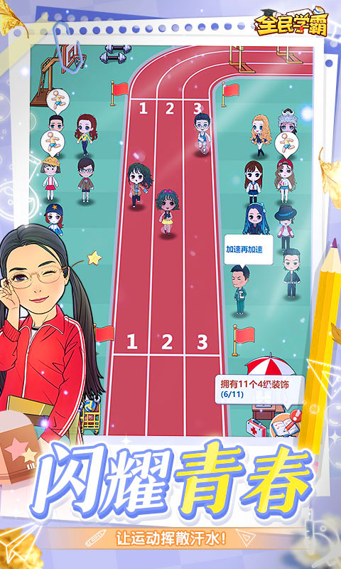 全民学霸内购免费版截图