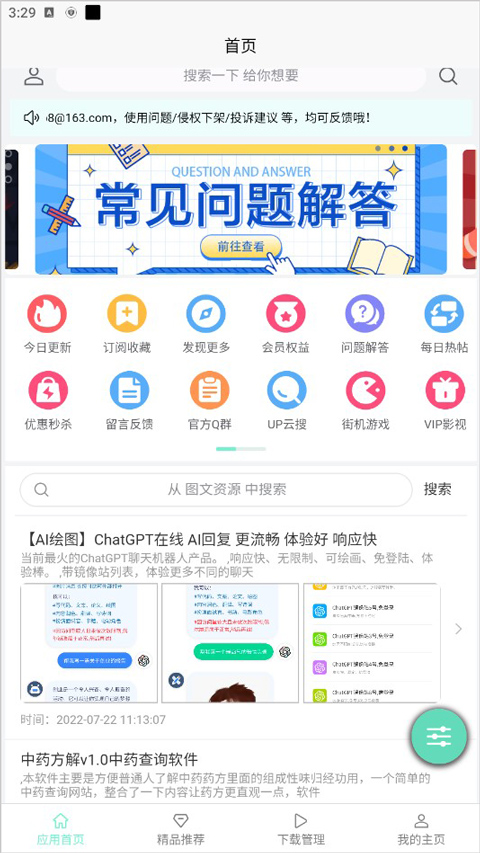 应用营地无限制版下载截图 应用营地无限制版下载截图