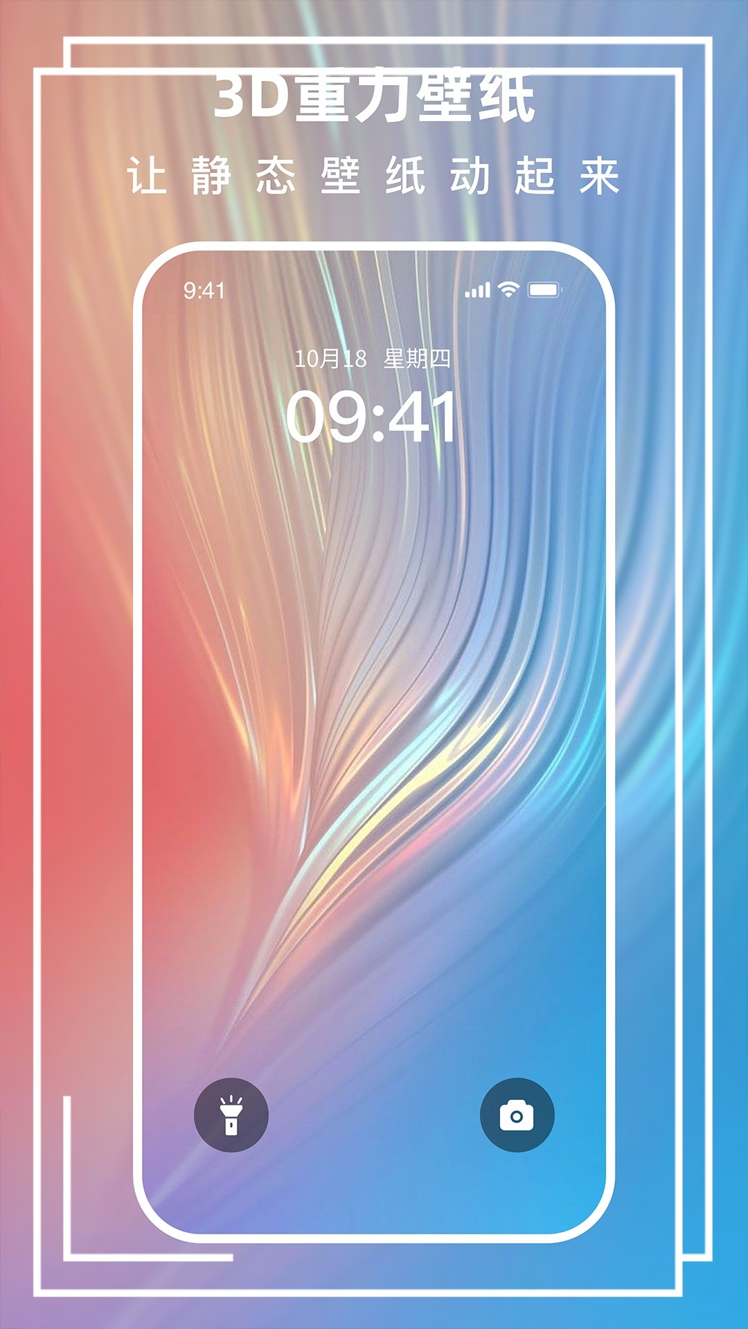 3D视差壁纸截图 3D视差壁纸截图