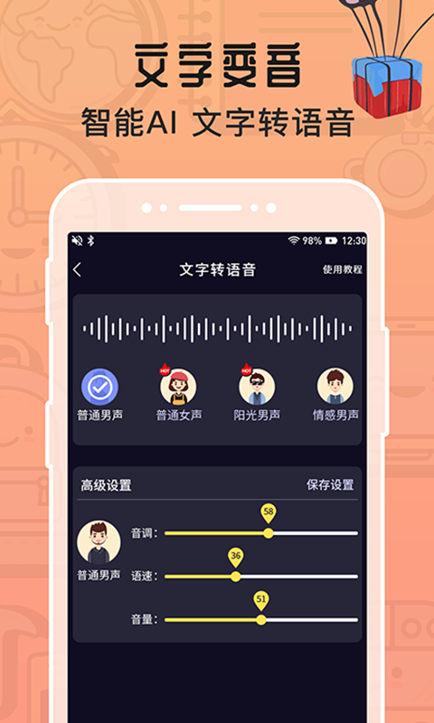 魔音变声器专业版截图 魔音变声器专业版截图