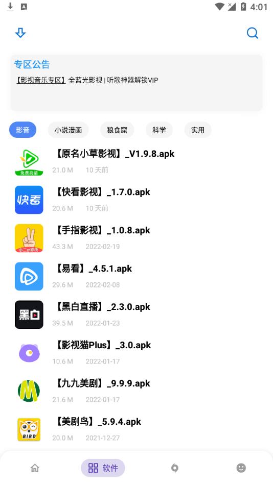 小二软件库解锁会员版截图 小二软件库解锁会员版截图