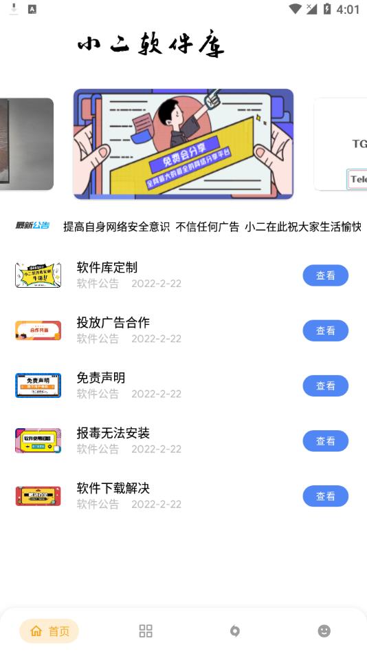 小二软件库9.5版截图 小二软件库9.5版截图