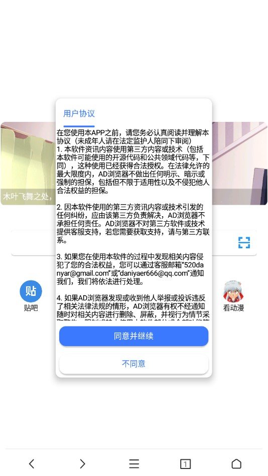 AD浏览器截图 AD浏览器截图