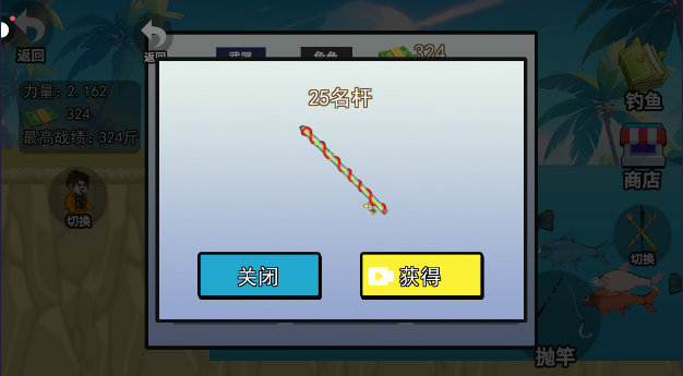 快乐钓鱼大师截图 快乐钓鱼大师截图