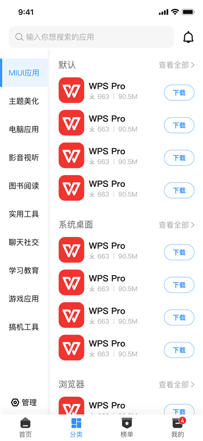 AppShare安卓免费版截图 AppShare安卓免费版截图