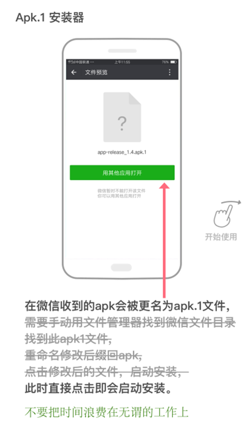 微信apk1安装器最新版截图 微信apk1安装器最新版截图
