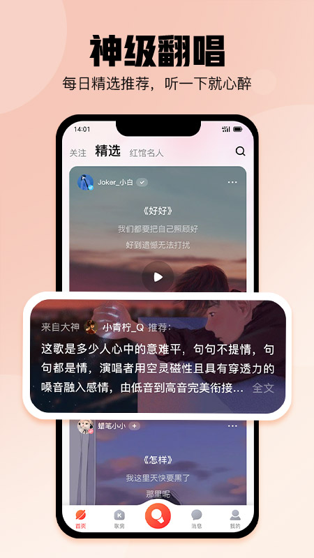 酷狗唱唱截图 酷狗唱唱截图