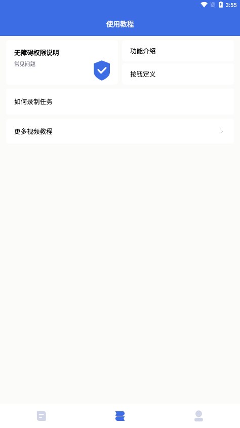 自动点击宝免费版截图