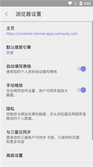 三星浏览器最新版截图 三星浏览器最新版截图