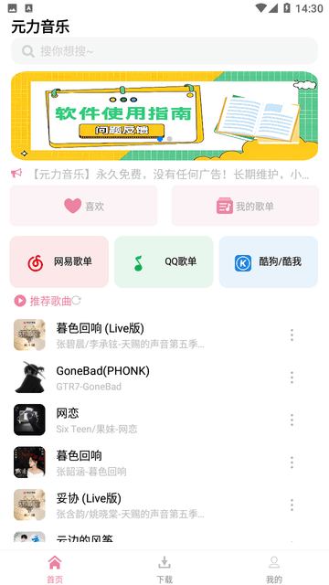 元力音乐无广告永久免费版截图
