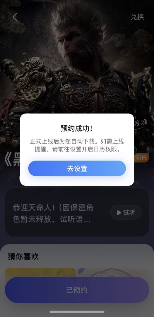 黑神话悟空八戒语音包截图 黑神话悟空八戒语音包截图