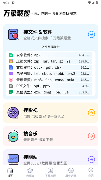 万象聚搜免登录版截图 万象聚搜免登录版截图