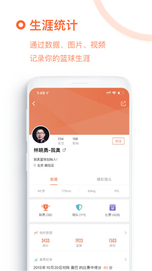 我奥篮球安卓最新版截图