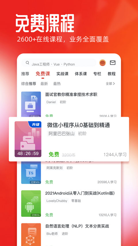 慕课网截图 慕课网截图