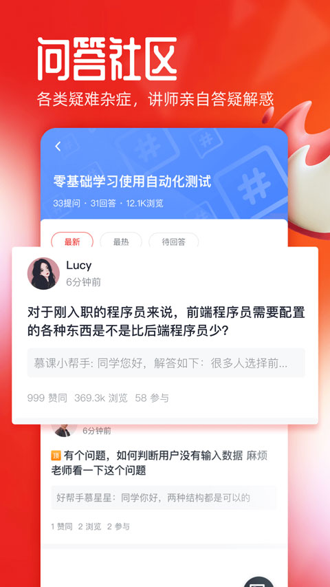 慕课网截图 慕课网截图