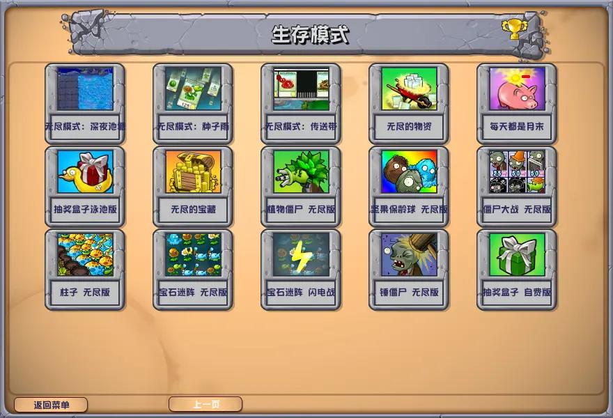 植物大战僵尸杂交版2.4最新版截图 植物大战僵尸杂交版2.4最新版截图