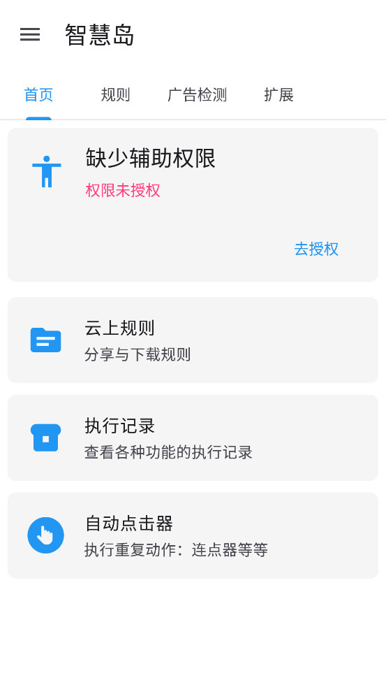 智慧岛截图 智慧岛截图